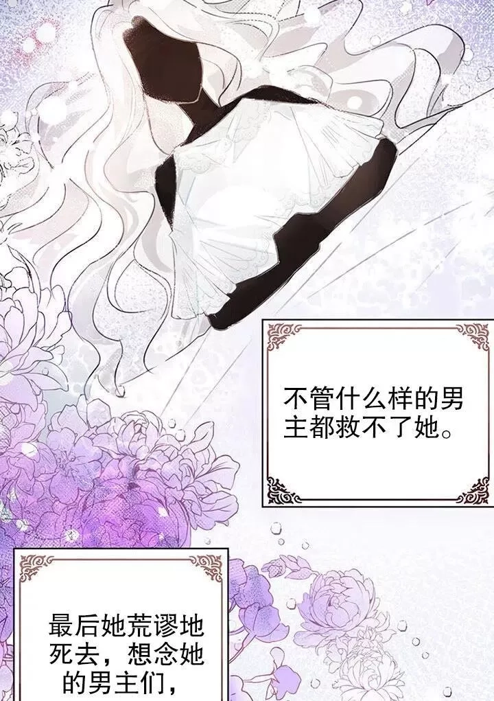 乙女游戏的悲惨结局,第01话,第44张