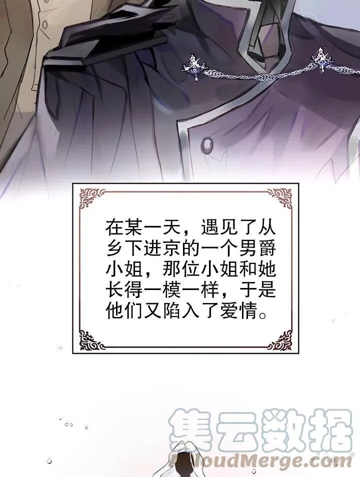 乙女游戏的悲惨结局,第01话,第46张