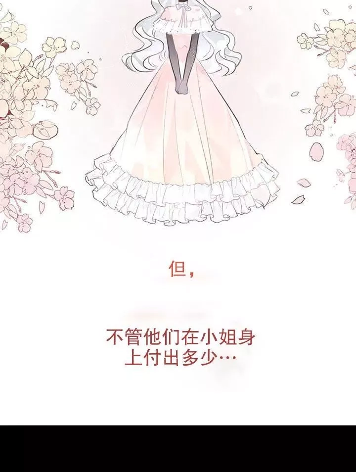 乙女游戏的悲惨结局,第01话,第47张
