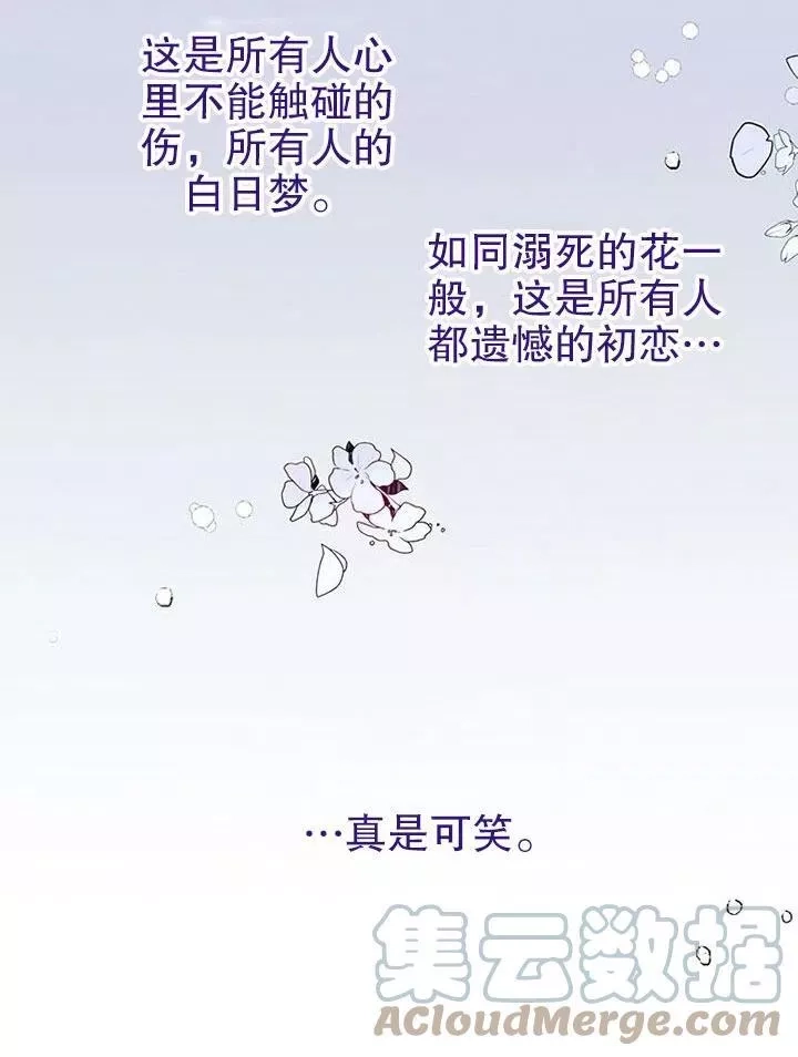 乙女游戏的悲惨结局,第01话,第49张