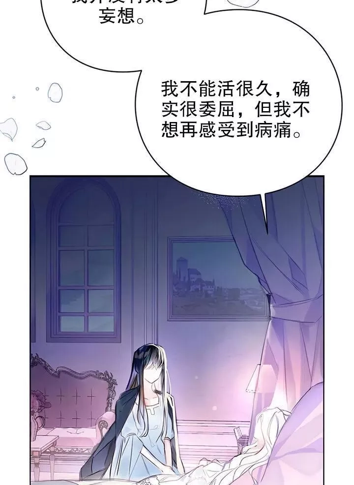 乙女游戏的悲惨结局,第01话,第5张