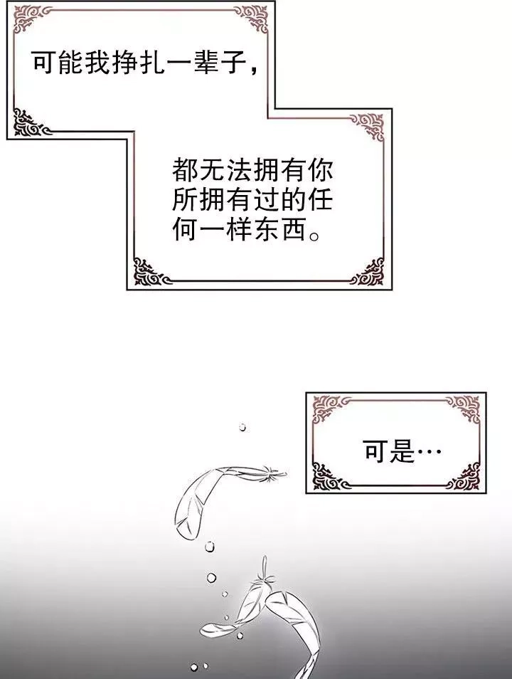 乙女游戏的悲惨结局,第01话,第53张