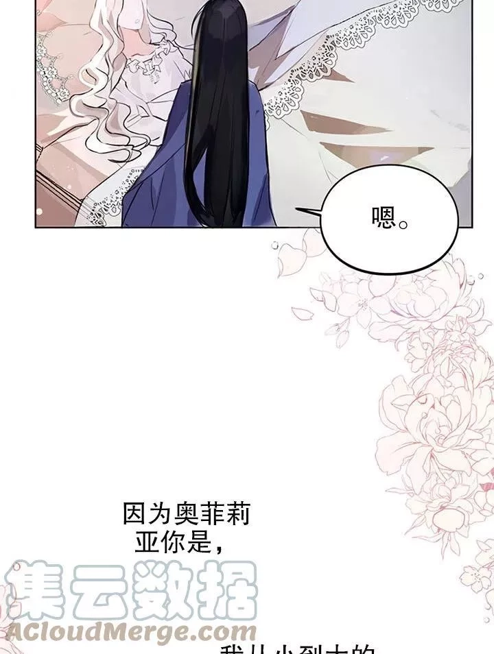乙女游戏的悲惨结局,第01话,第55张