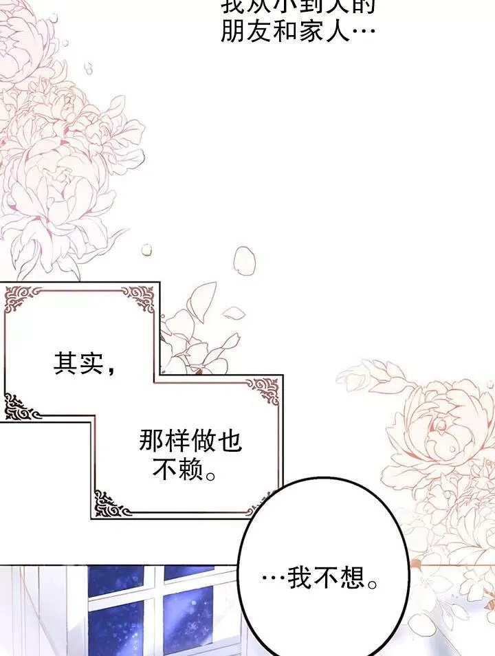乙女游戏的悲惨结局,第01话,第56张