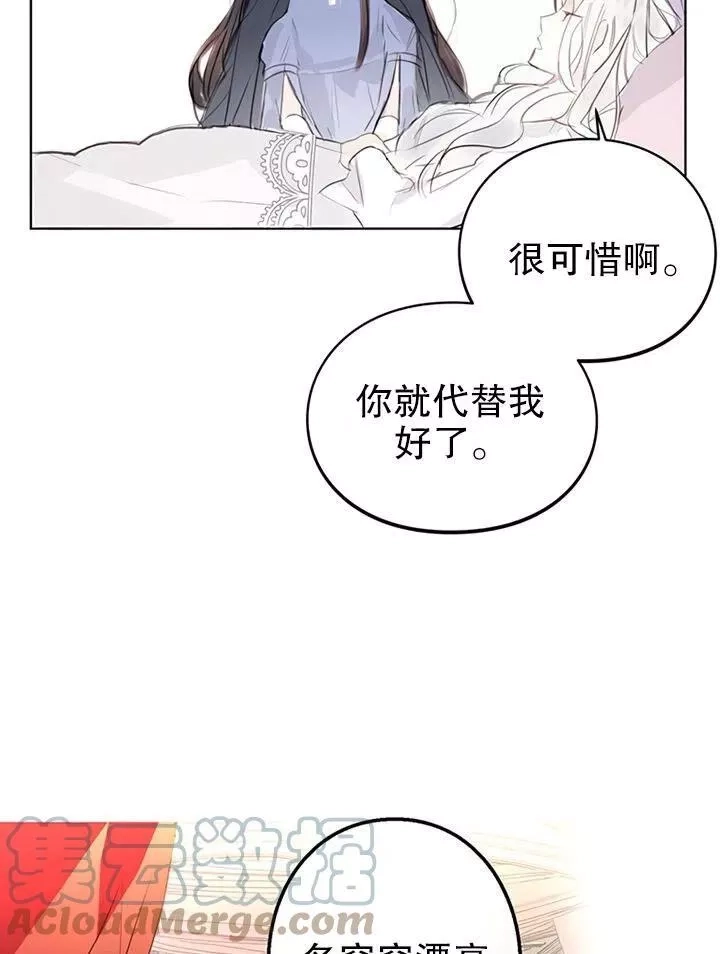乙女游戏的悲惨结局,第01话,第58张