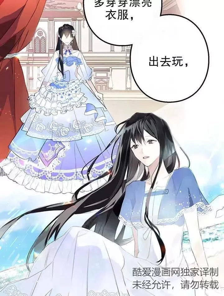 乙女游戏的悲惨结局,第01话,第59张