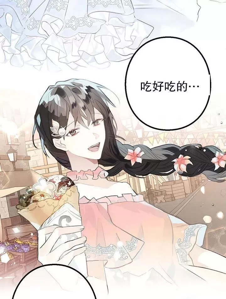 乙女游戏的悲惨结局,第01话,第60张