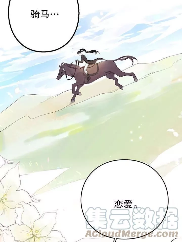 乙女游戏的悲惨结局,第01话,第61张