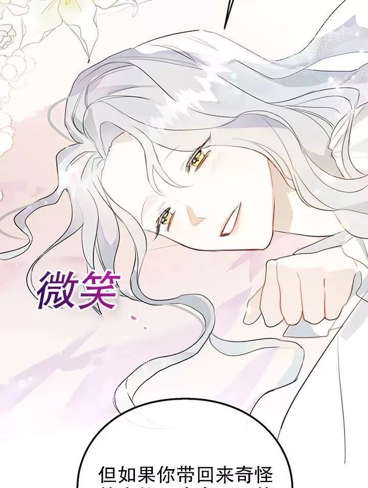 乙女游戏的悲惨结局,第01话,第62张