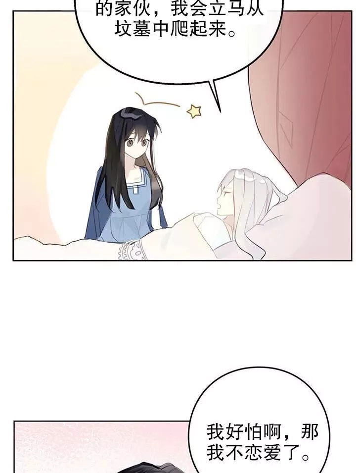 乙女游戏的悲惨结局,第01话,第63张