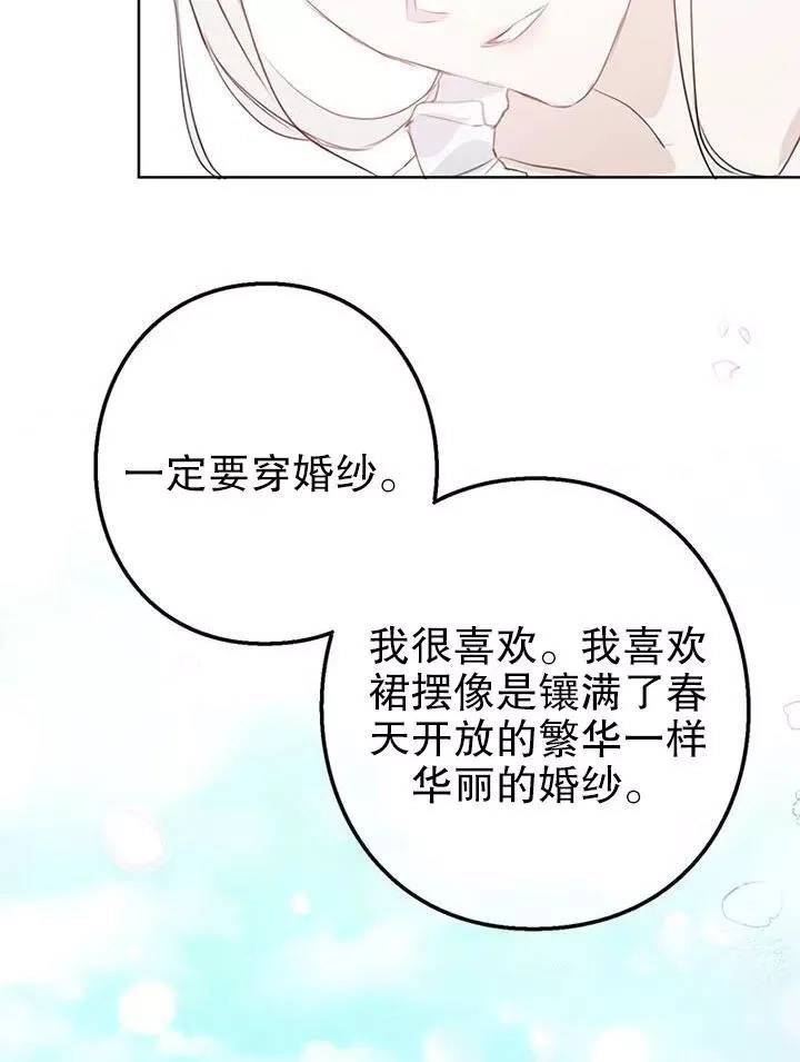 乙女游戏的悲惨结局,第01话,第65张