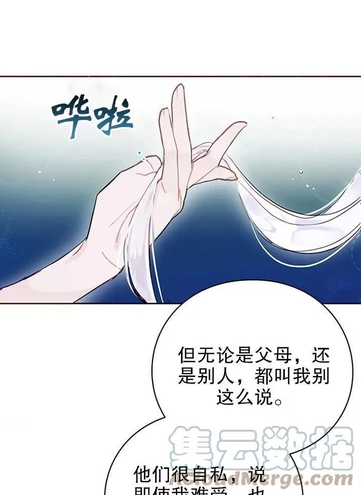 乙女游戏的悲惨结局,第01话,第7张