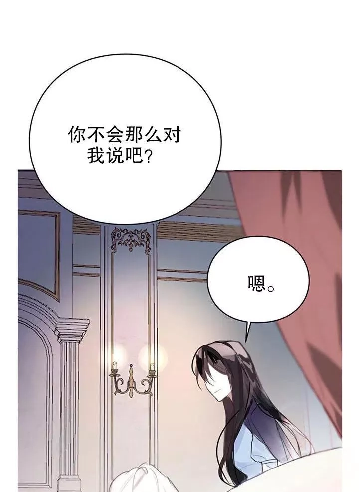 乙女游戏的悲惨结局,第01话,第9张