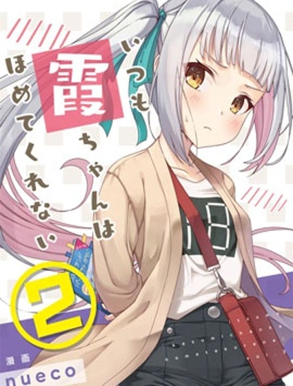 nueco的艦娘漫畫集