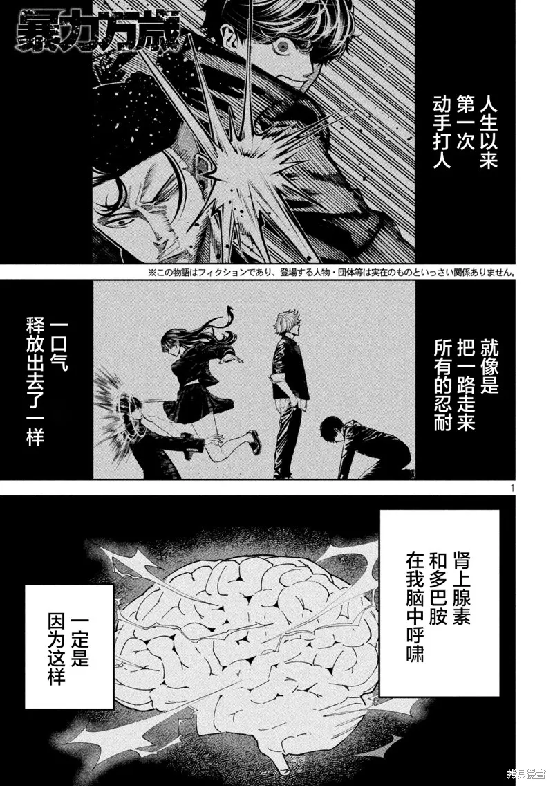 暴力萬歲,第05话,第1张