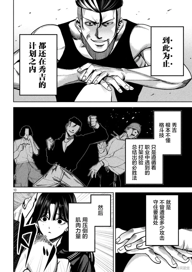 暴力萬歲,第05话,第10张