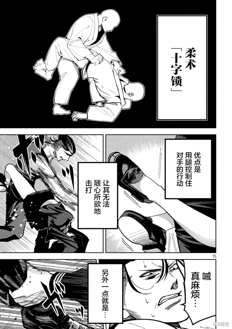 暴力萬歲,第05话,第15张