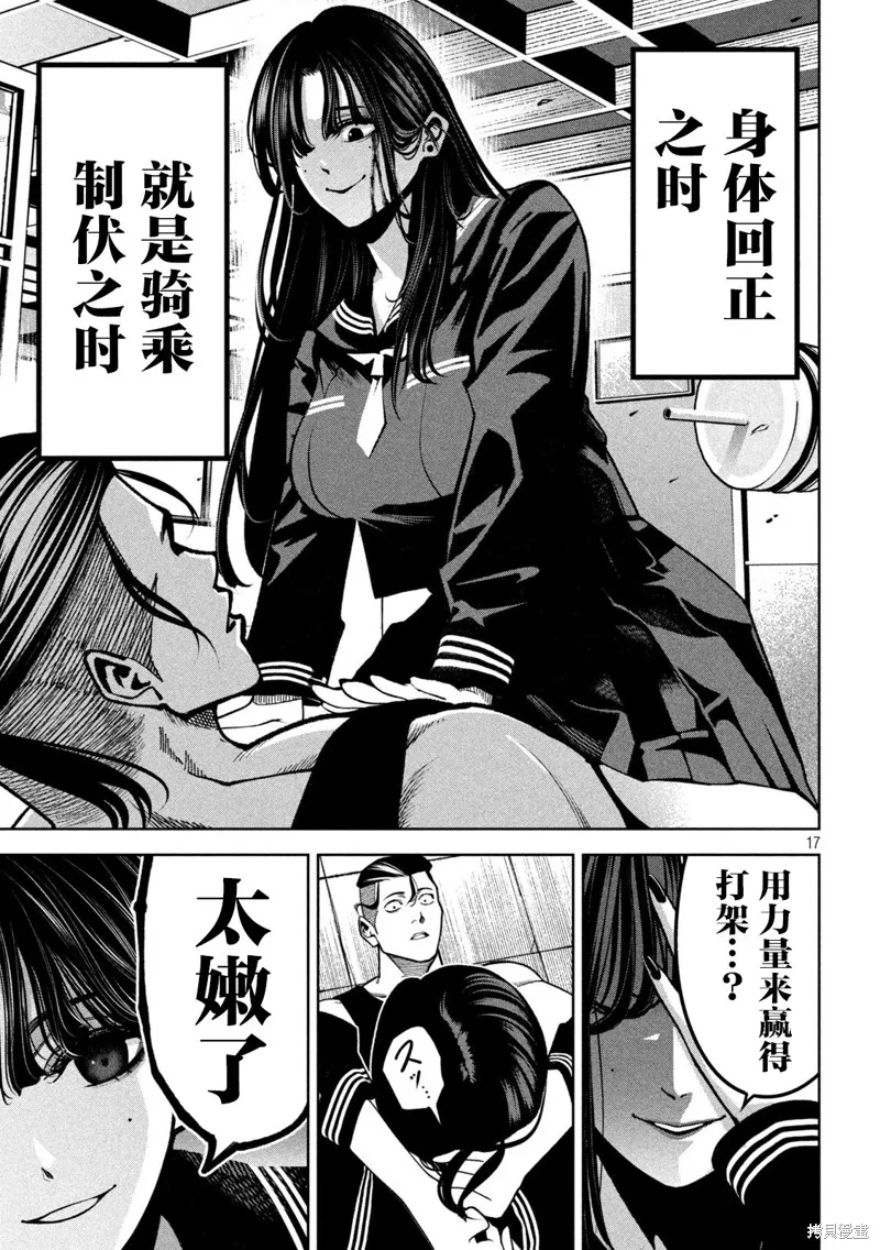 暴力萬歲,第05话,第17张