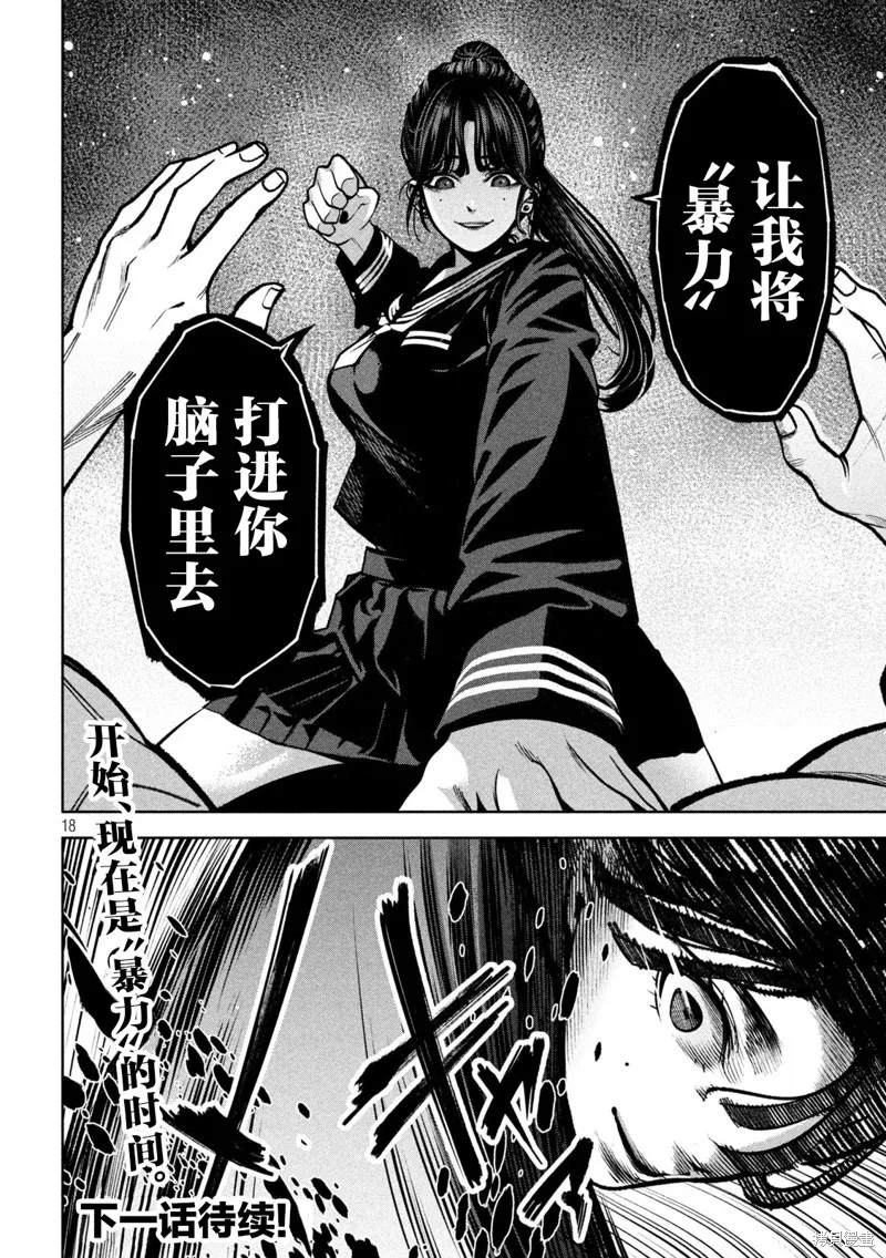 暴力萬歲,第05话,第18张
