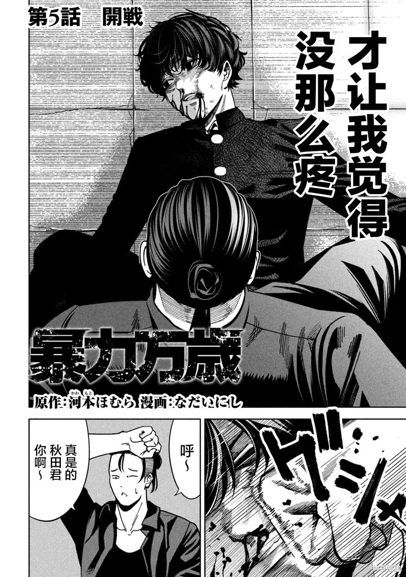 暴力萬歲,第05话,第2张