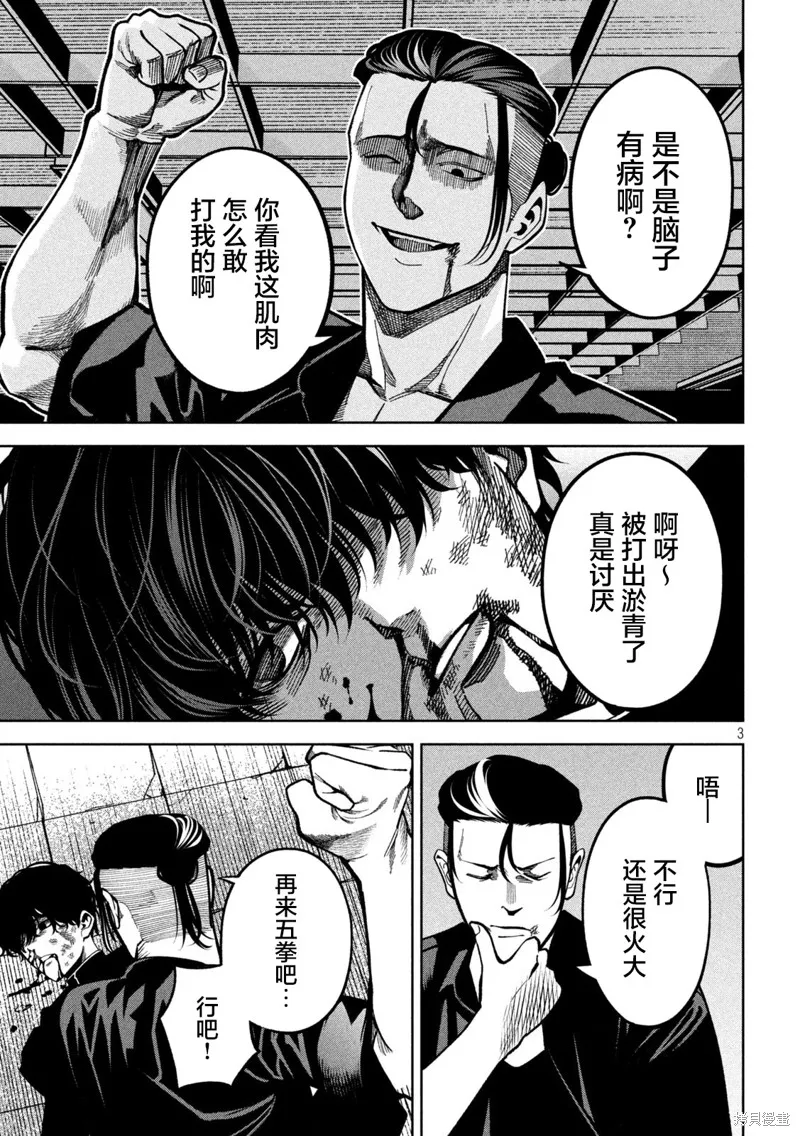 暴力萬歲,第05话,第3张