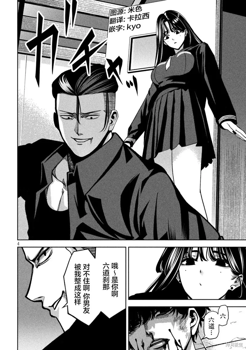 暴力萬歲,第05话,第4张