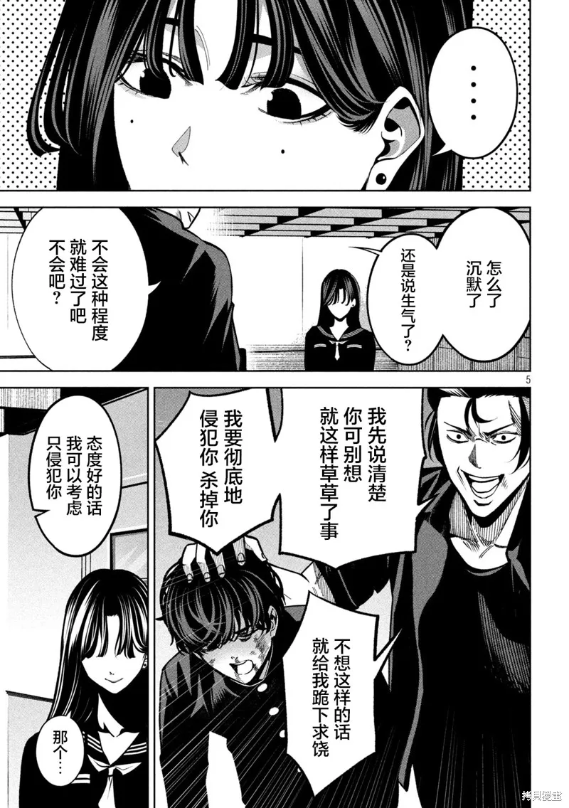 暴力萬歲,第05话,第5张