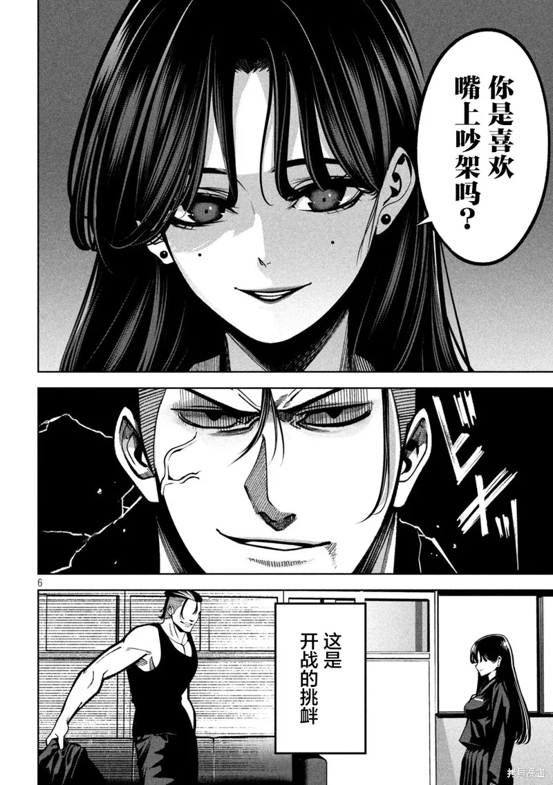 暴力萬歲,第05话,第6张