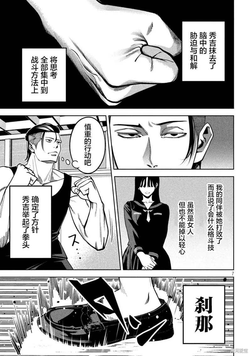 暴力萬歲,第05话,第7张