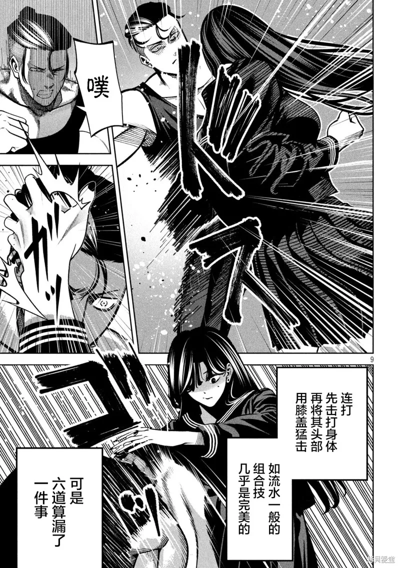 暴力萬歲,第05话,第9张