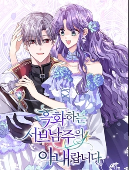 我是黑化男二的妻子