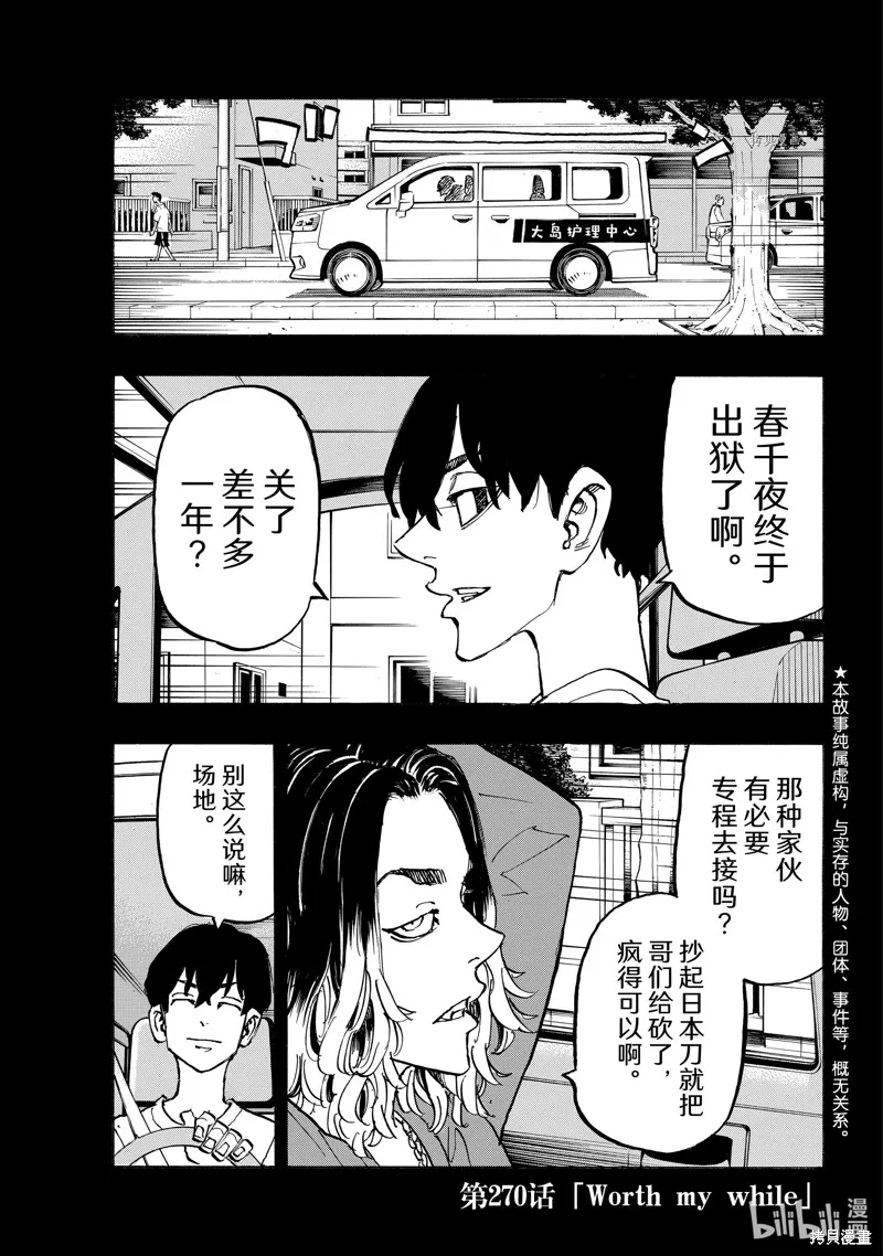 東京復仇者,第270话,第1张