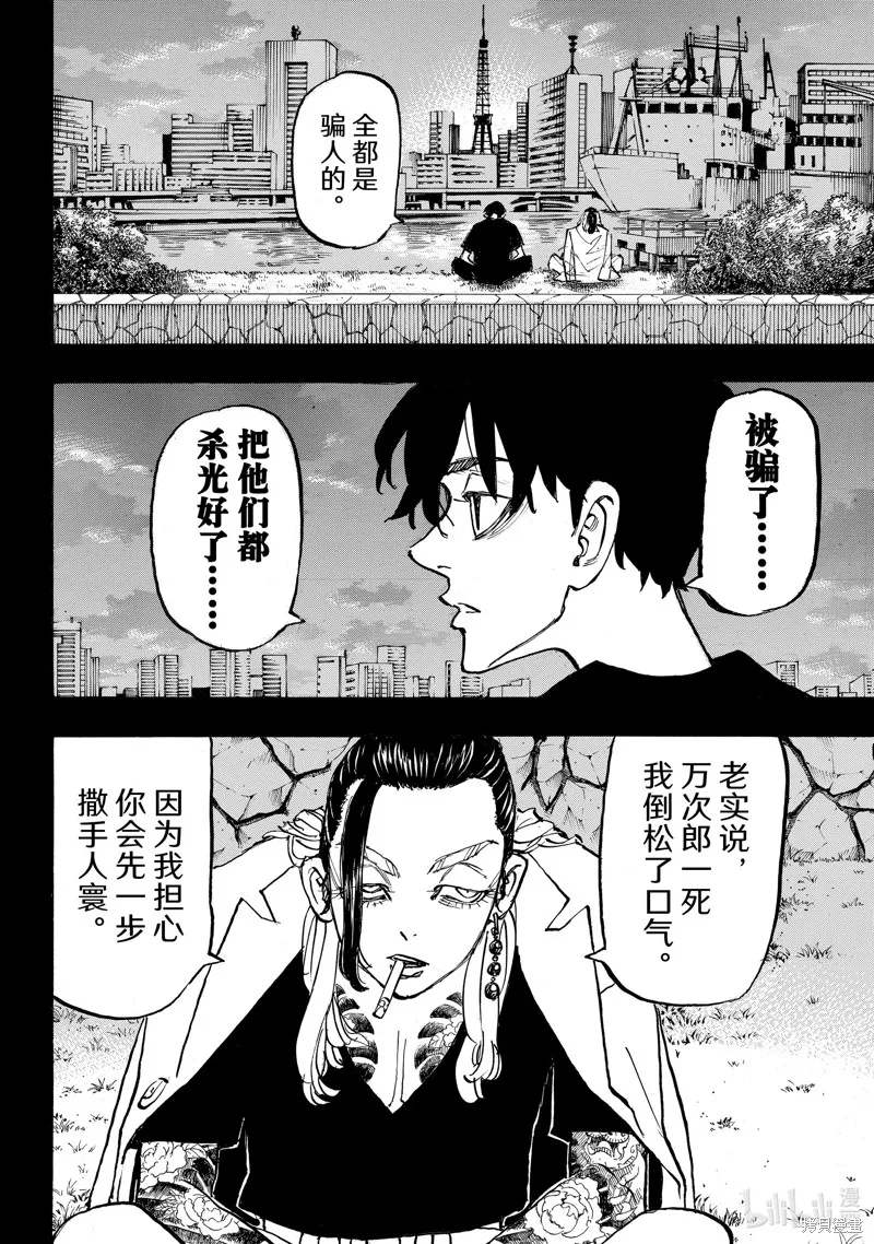東京復仇者,第270话,第14张