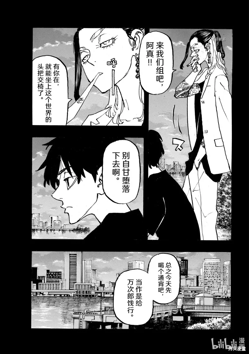 東京復仇者,第270话,第15张