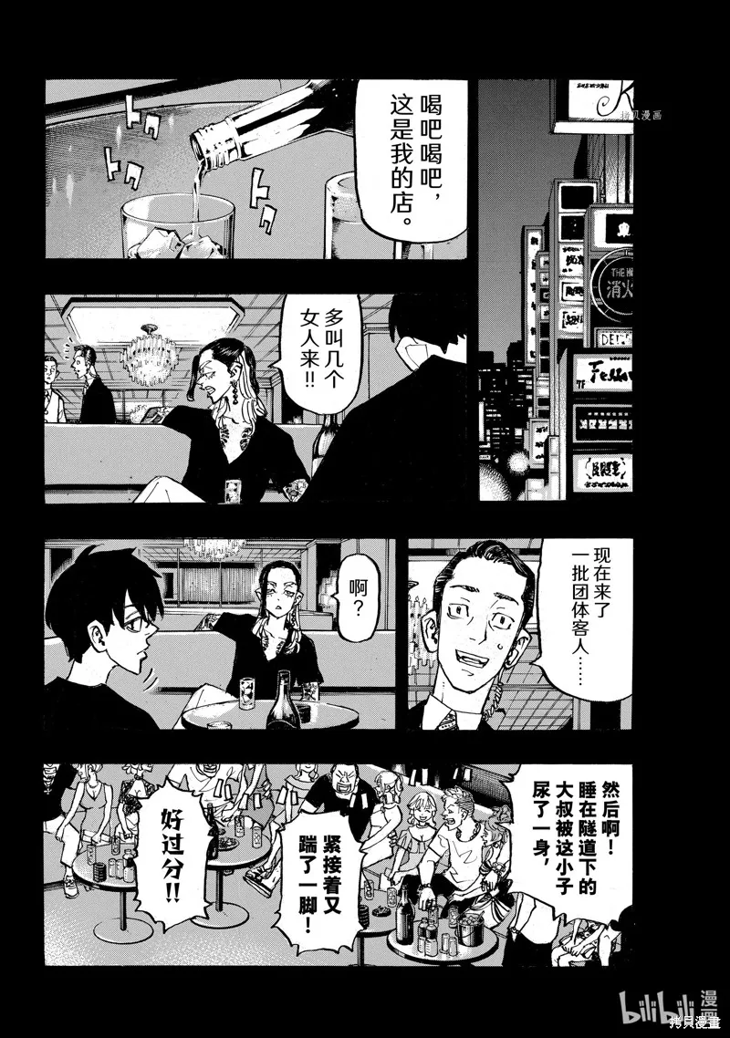 東京復仇者,第270话,第16张