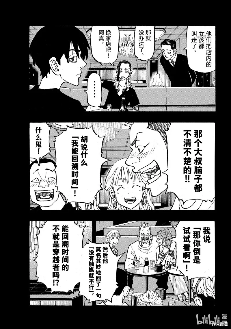 東京復仇者,第270话,第17张