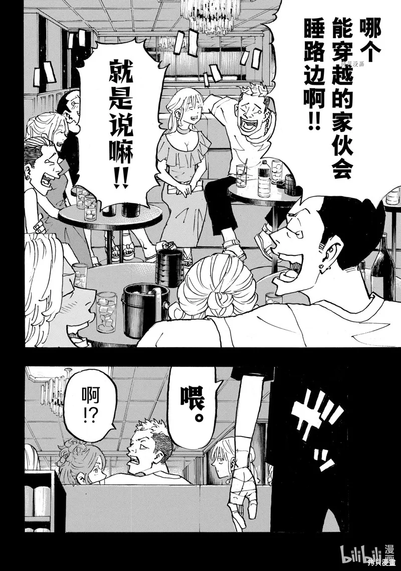 東京復仇者,第270话,第18张