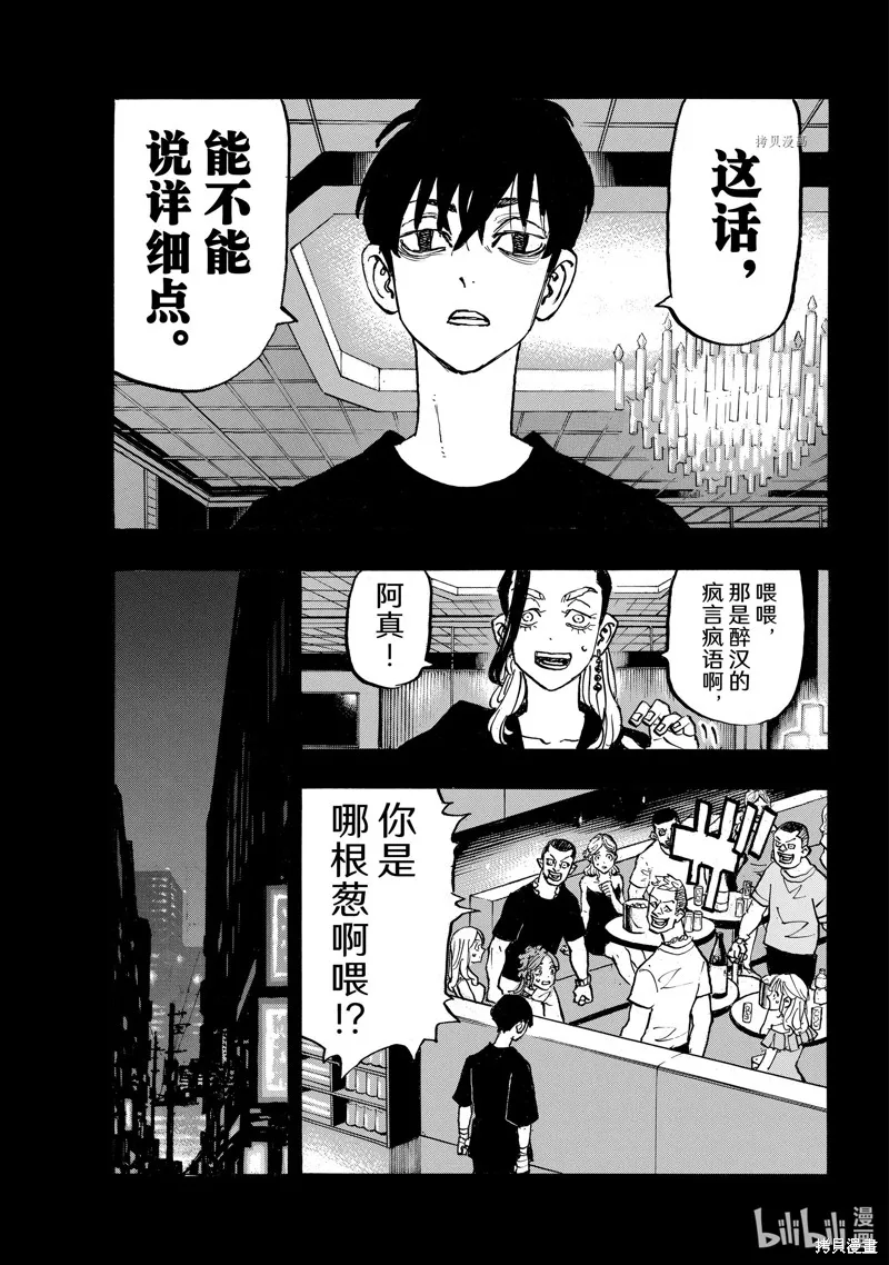 東京復仇者,第270话,第19张