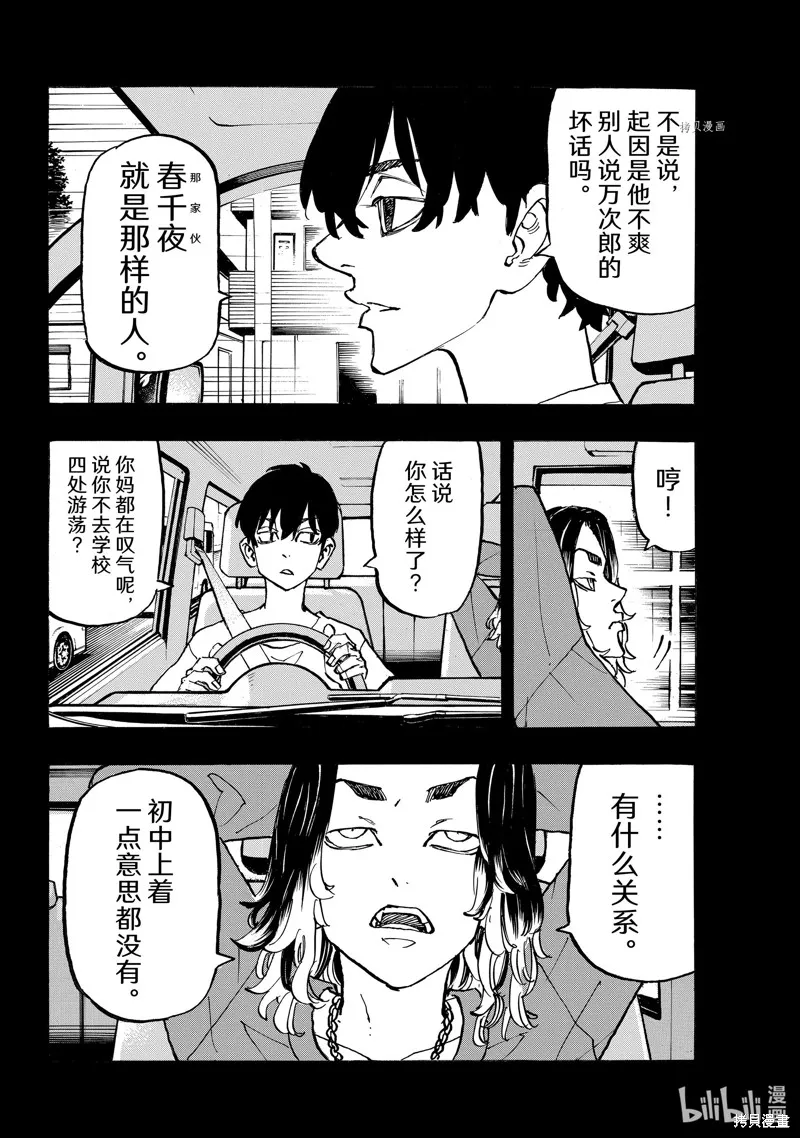 東京復仇者,第270话,第2张