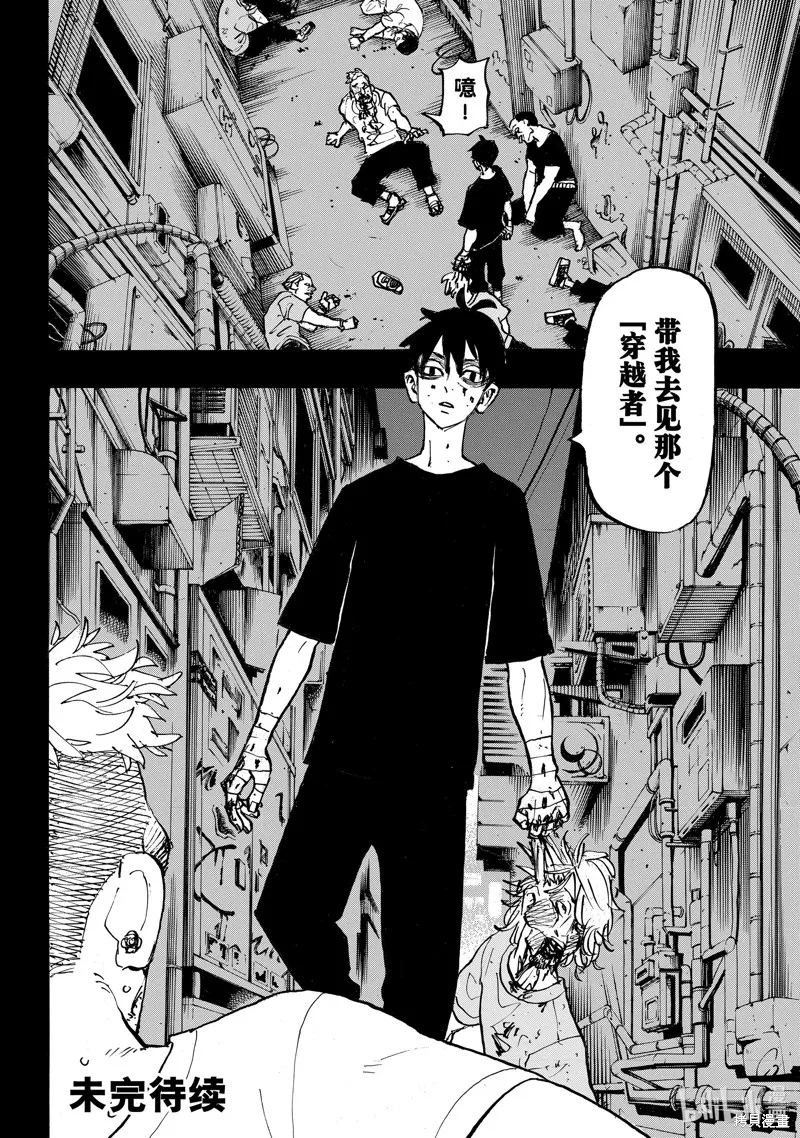 東京復仇者,第270话,第20张