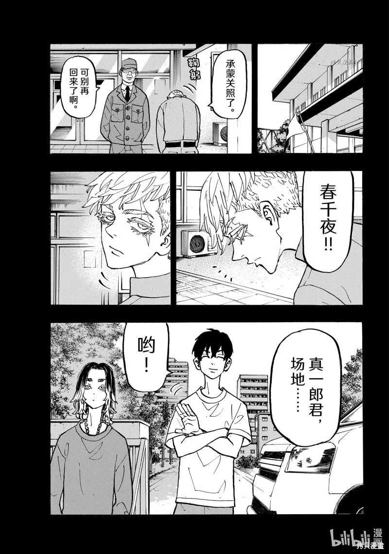 東京復仇者,第270话,第3张