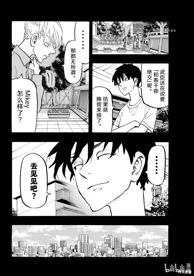 東京復仇者,第270话,第4张