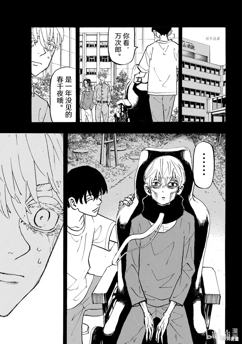 東京復仇者,第270话,第5张