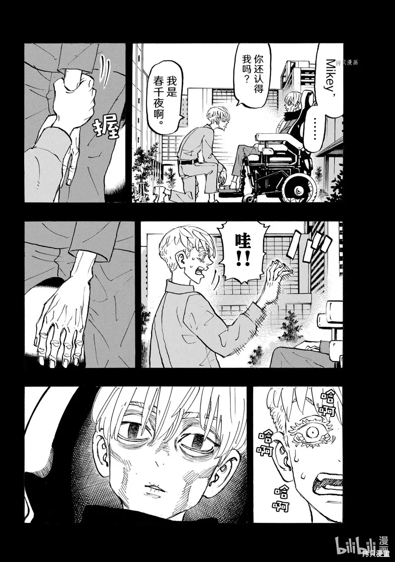 東京復仇者,第270话,第6张