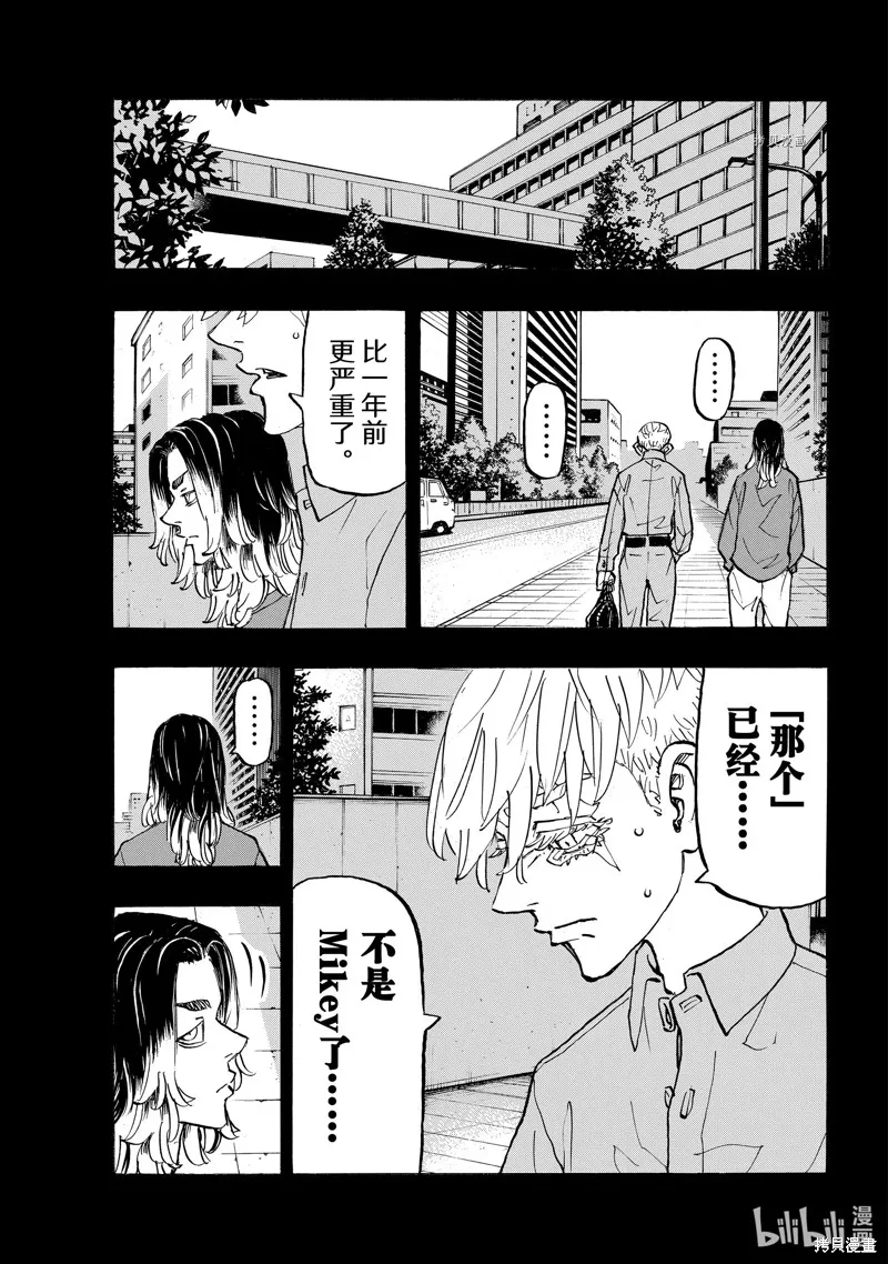 東京復仇者,第270话,第7张