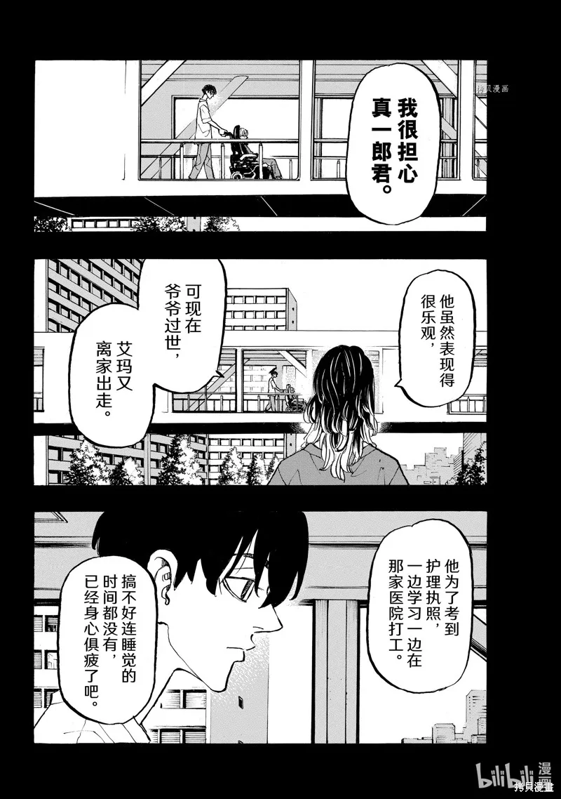 東京復仇者,第270话,第8张