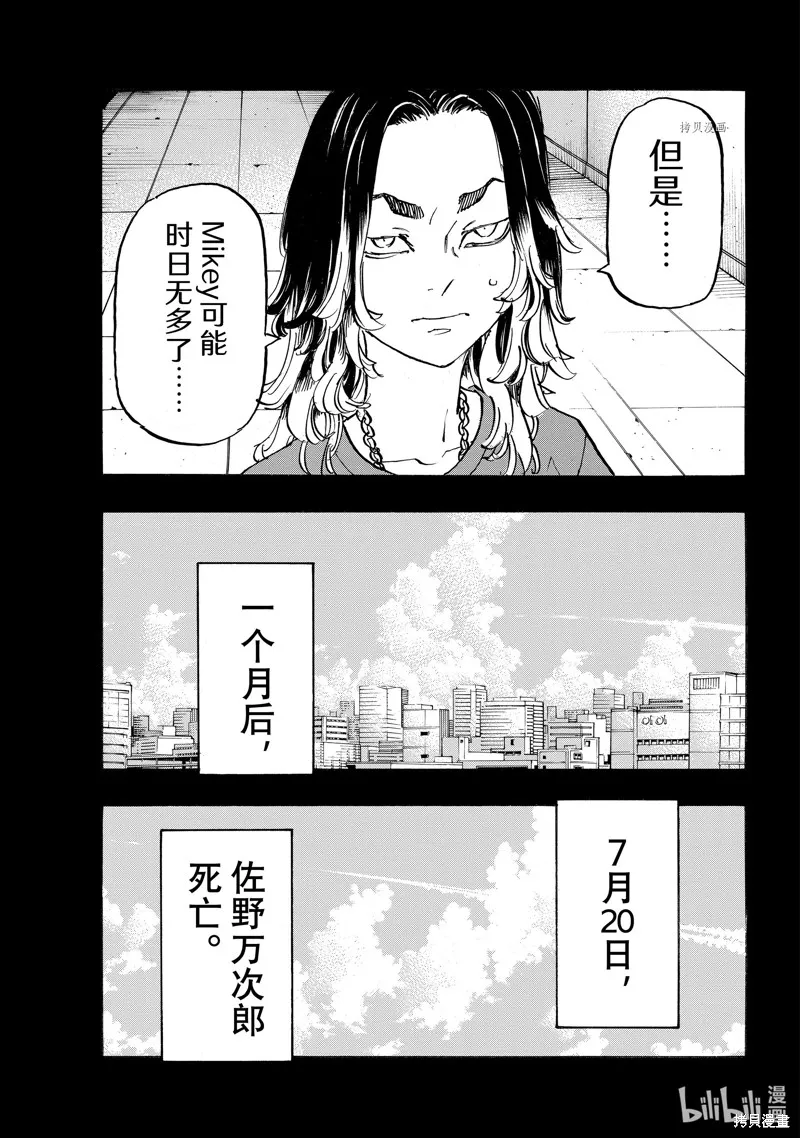 東京復仇者,第270话,第9张