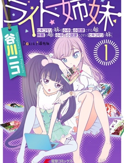 執光姐妹