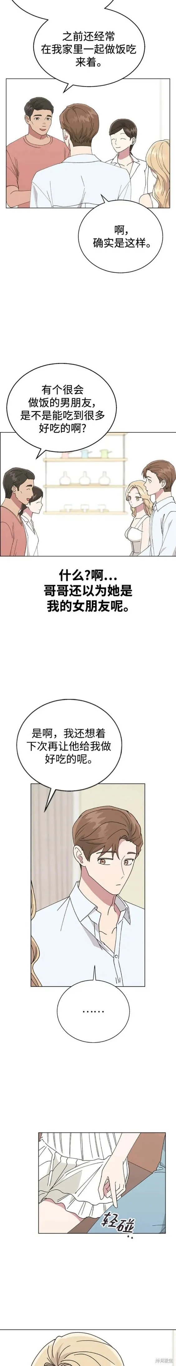 分开即死,第69话,第10张