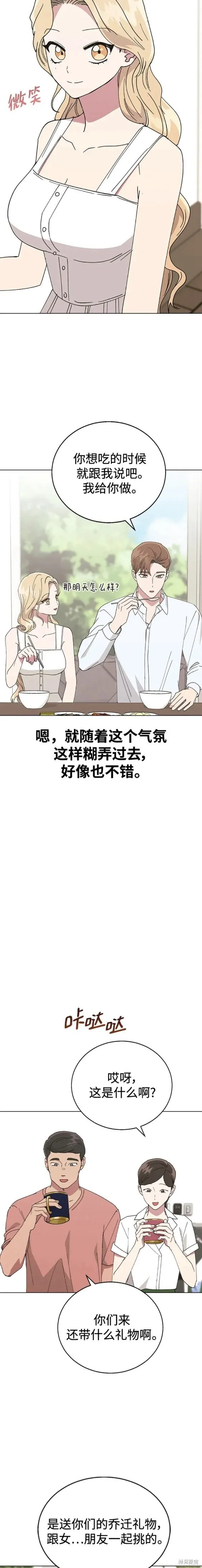 分开即死,第69话,第11张